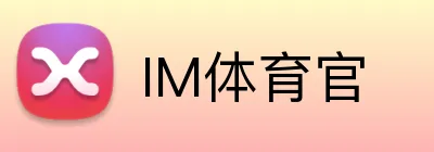 IM体育官 Logo